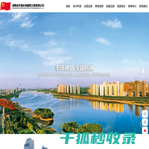 湖南省开源水电建筑工程有限公司