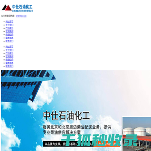 中仕石油化