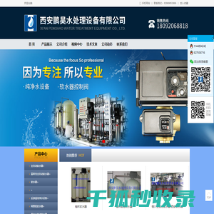 西安鹏昊水处理设备有限公司