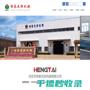 仪征市恒泰无纺机械有限公司