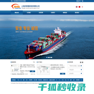 上海多摩国际物流有限公司