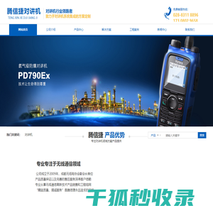 成都数字防爆对讲机批发