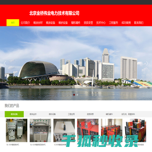 北京金桥伟业电力技术有限公司