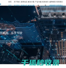 北京精英智通科技股份有限公司
