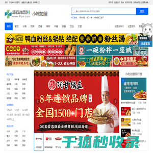 小吃加盟