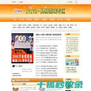 网易专区