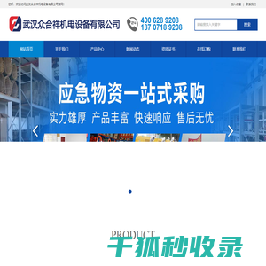 消防救援物资