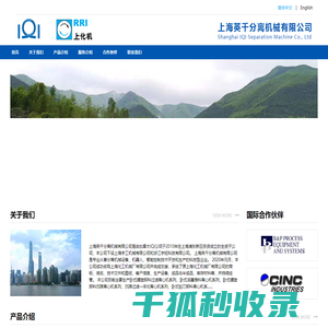 上海英千分离机械有限公司