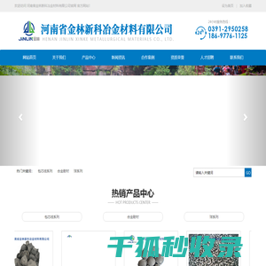 河南省金林新科冶金材料有限公司