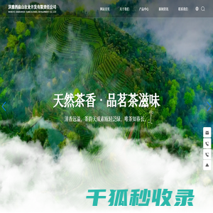 洪雅西庙山农业开发有限责任公司
