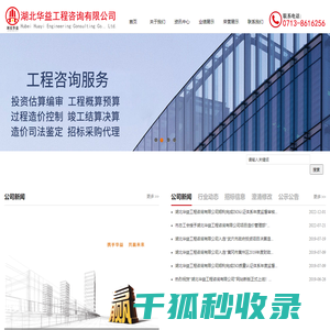 湖北华益工程咨询有限公司