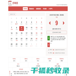 盛奇万年历