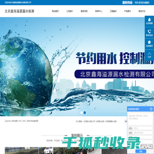 北京漏水检测公司
