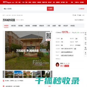 【长春万科城市花园小区,二手房,租房】