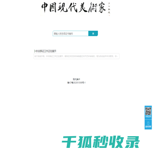 现代美协