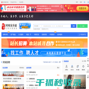 阿城家乡通（原阿城网）