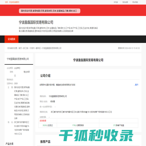 宁波盈磊国际贸易有限公司