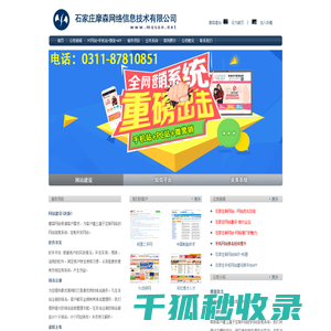 石家庄网站建设