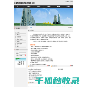 无锡恒佳瑞机电科技有限公司