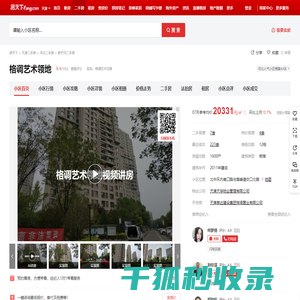 【天津格调艺术领地小区,二手房,租房】