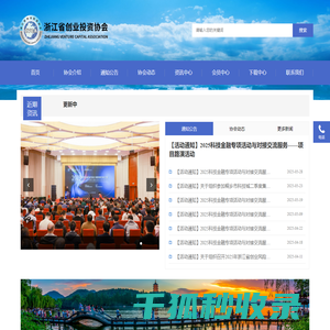浙江省创业投资协会