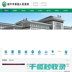 四平市第四人民医院