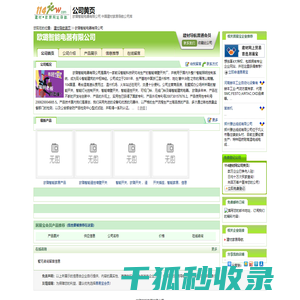 欧璐智能电器有限公司