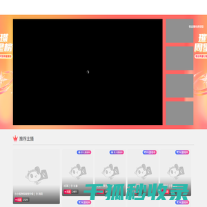 九秀直播