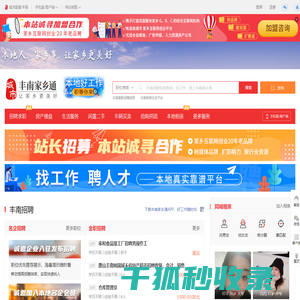 丰南家乡通