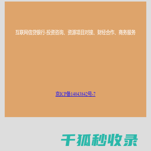 互联网信贷银行