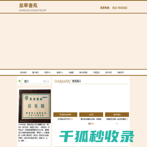 苏州后乐园