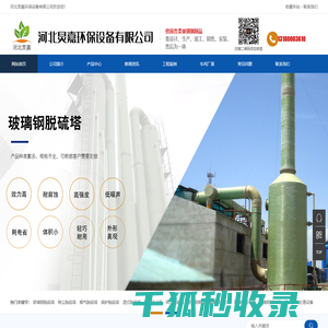 玻璃钢脱硫塔