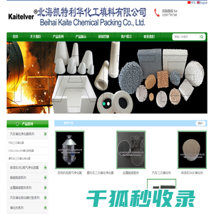 北海凯特利华化工填料有限公司