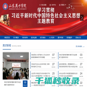 山东英才学院