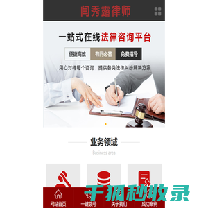 律师咨询服务
