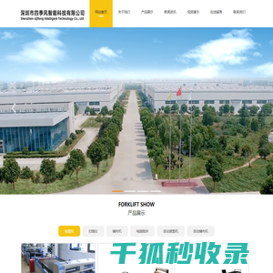 深圳市四季风智能科技有限公司