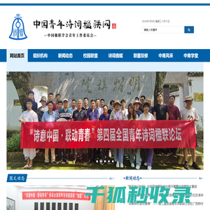 中国青年诗词楹联网丨中国楹联学会青年工作委员会