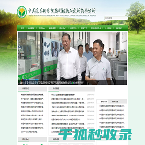 中国医学科学院药用植物研究所海南分所