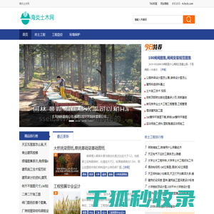 海炎土木网