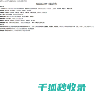 Own物联网平台