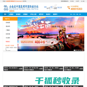 云南昆明国际旅行社