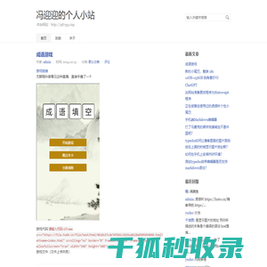 冯迎迎的个人小站