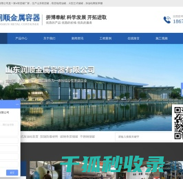 山东润顺金属容器有限公司