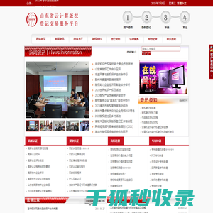 山东省版权服务中心官网