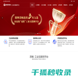 朗坤苏畅工业互联网平台
