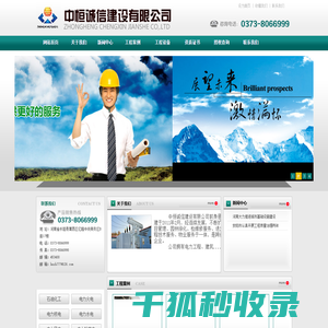 中恒诚信建设有限公司