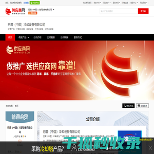 巴普冷却塔