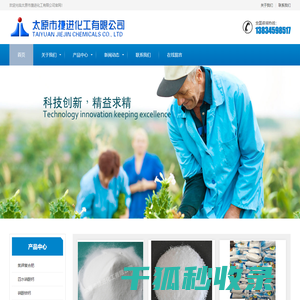 太原捷进化工有限公司