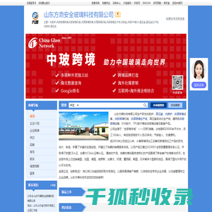 山东方鼎安全玻璃科技有限公司