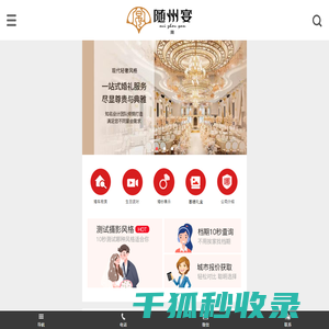 随州婚宴酒店预定